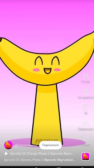 СПРУНКИ ОС БАНАН