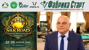 Чемпионат мира по бильярдному спорту 2026 | Фирсов Яков Львович
