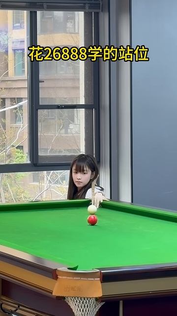!!老師說我天賦異稟只收26888看我新學的台球