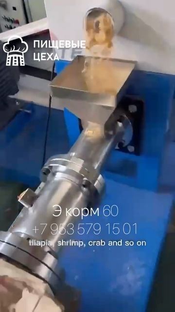 Экструдер кормов 15 киловатт э корм 60