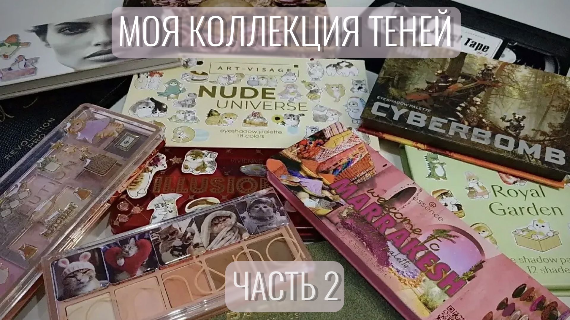 ✨Моя коллекция теней. Часть вторая.✨ Не без разочарований...