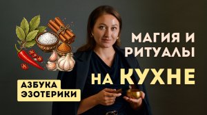 Кофе на деньги, перец от негаива - Планетарная магия на Кухне