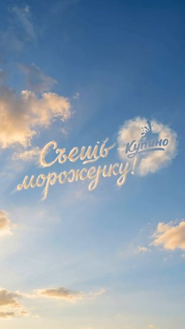 «Но будут знаки»… Они повсюду! Умейте их замечать😀🍦 #купинскоемороженое #натуральноемороженое