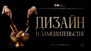 Дизайн в замешательстве