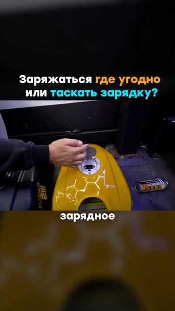 Не каждый байк можно зарядить где угодно