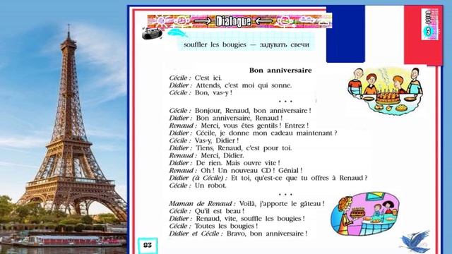 Цикл 3 урок 1. Французский язык. 5 класс.