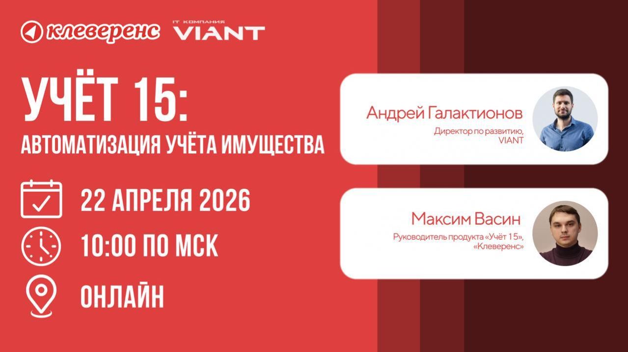 Построение эффективной системы учёта ОС и МЦ для бизнеса и государственных учреждений