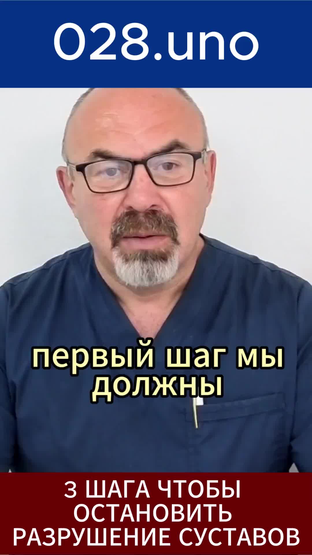 3 ШАГА ЧТОБЫ ОСТАНОВИТЬ РАЗРУШЕНИЕ СУСТАВОВ