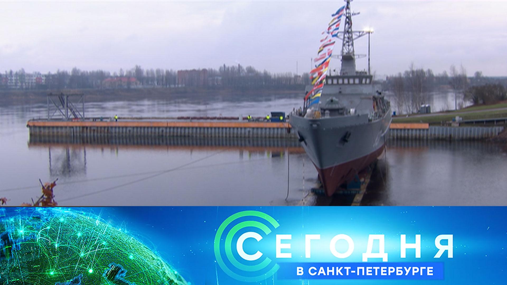 «Сегодня в Санкт-Петербурге»: 24 апреля 2026 года