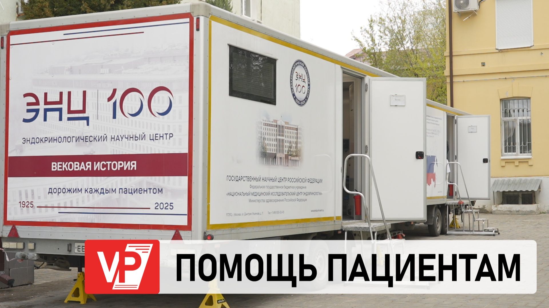 В ВОЛГОГРАДЕ НАЧАЛ РАБОТАТЬ «ДИАМОБИЛЬ» ДЛЯ ДИАГНОСТИКИ И КОНТРОЛЯ ДИАБЕТА