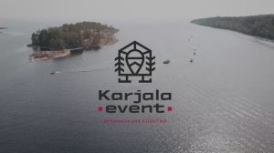 Karjala Event — Организация мероприятий | О нас