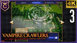 ПРОШЁЛ БЕЗУМНЫЙ ЛЕС! 3 Vampire Crawlers The Turbo Wildcard from Vampire Survivors