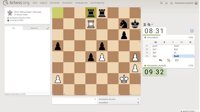 Шахматы на lichess, партия №22 - Часть 11 из 11