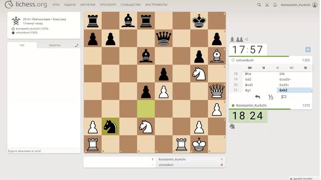 Шахматы на lichess, партия №22 - Часть 5 из 11