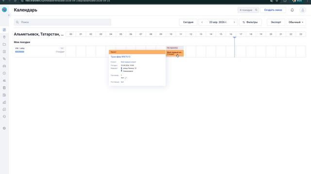 Календарь iTransfers