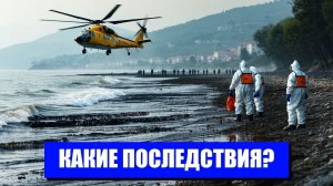 ЭКОЛОГИЧЕСКАЯ КАТАСТРОФА В ТУАПСЕ СТРАШНЫЕ ПРЕДУПРЕЖДЕНИЯ