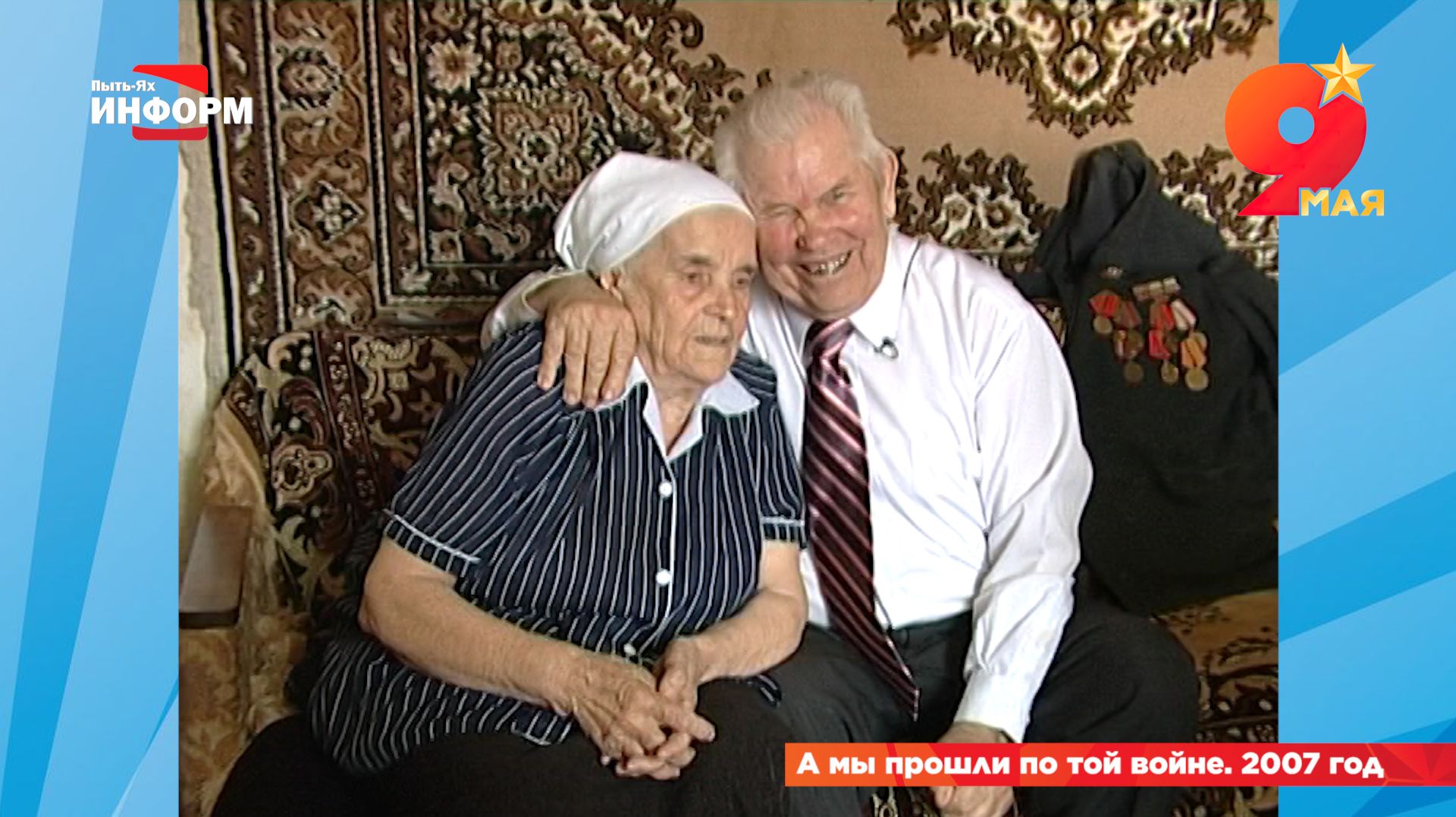 А мы прошли по той войне. 2007