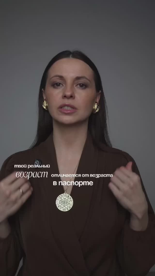 Твой реальный возраст отличается от возраста в паспорте