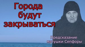 Прогноз для России матушки Сепфоры