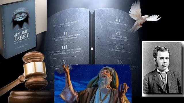 ВЕЧНЫЙ ЗАВЕТ 16-я глава. Проповедь Евангелия в Египте  Эллет Ваггонер.