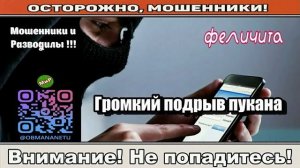 Мошенники звонят по телефону _ Громкий подрыв пукана ( сборник ).