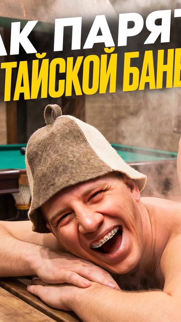 Как парят в китайской бане? Полное видео уже на канале #китай#баня#путшествие#лайфстайл#влог#travel