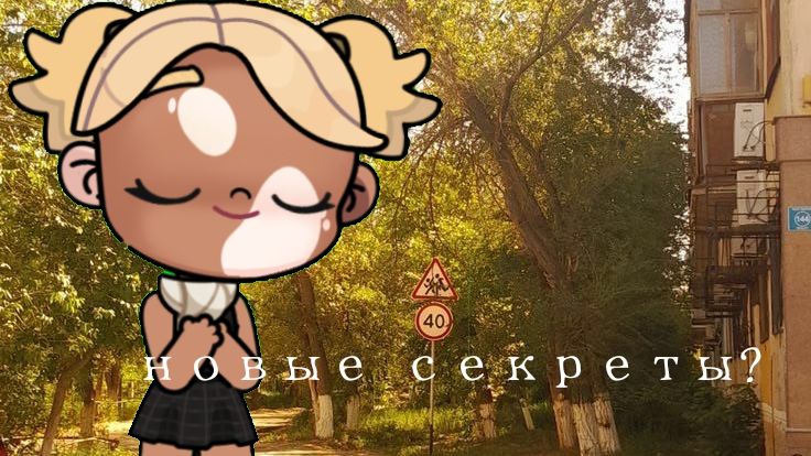 Новые секреты Avatar world  Секреты