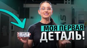 Девушка за станком: Сможет ли новичок освоить ЧПУ станок?