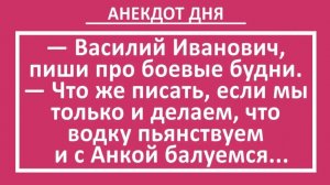 Василий Иванович пишет сочинение... | Анекдоты смешные | Юмор