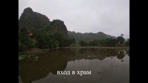 Вьетнам. Тамкук - Бихдонг