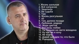 16 лучших песен для души 2025🎵 Всё самое любимое | Романтический шансон