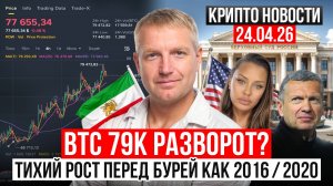 ‼️ Главные крипто новости 24 АПРЕЛЯ 2026 ‼️