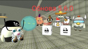 Обнова 5.6.0 Загрузить 3d файлы вещи и магазин.