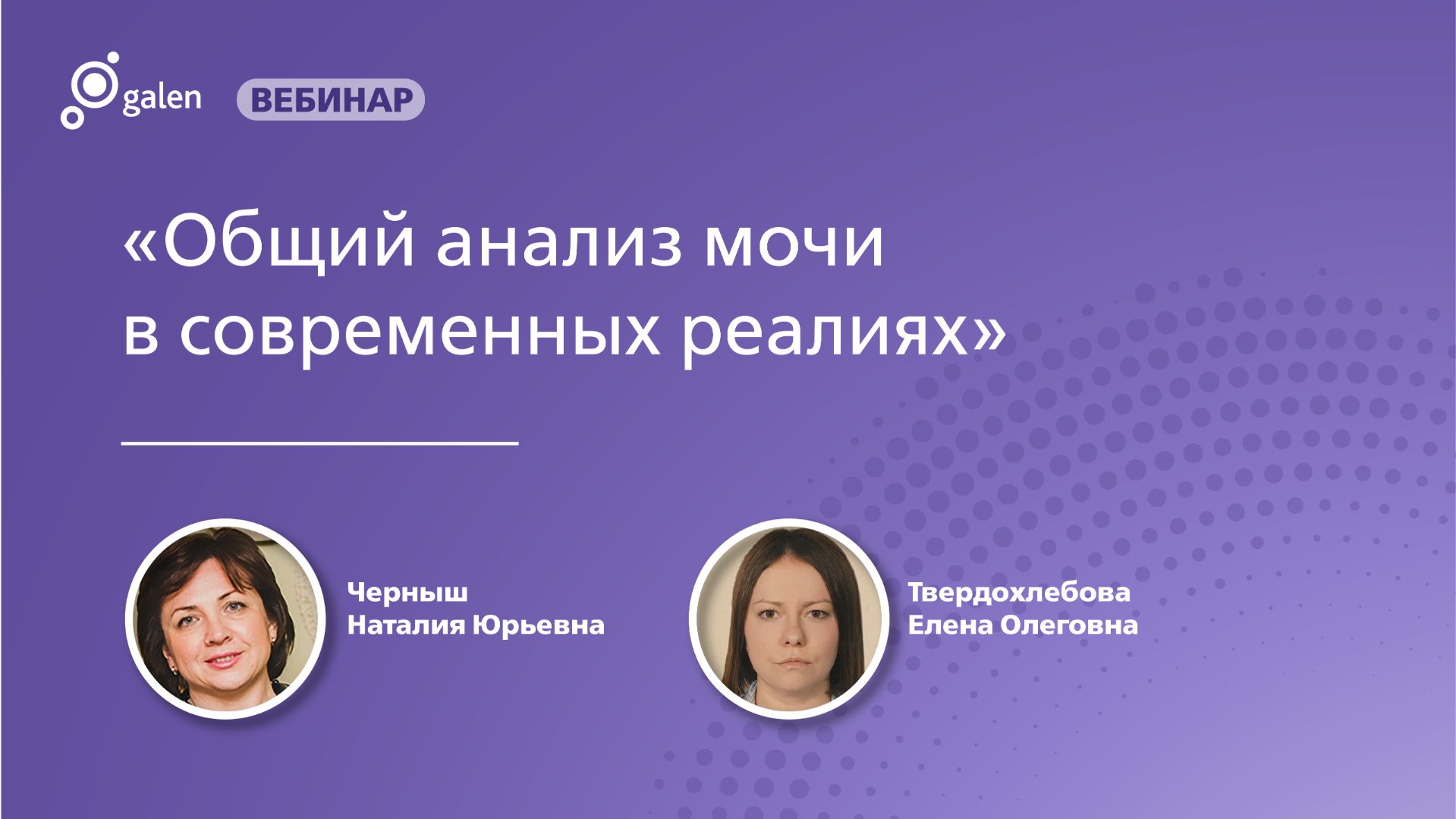 Общий анализ мочи в современных реалиях