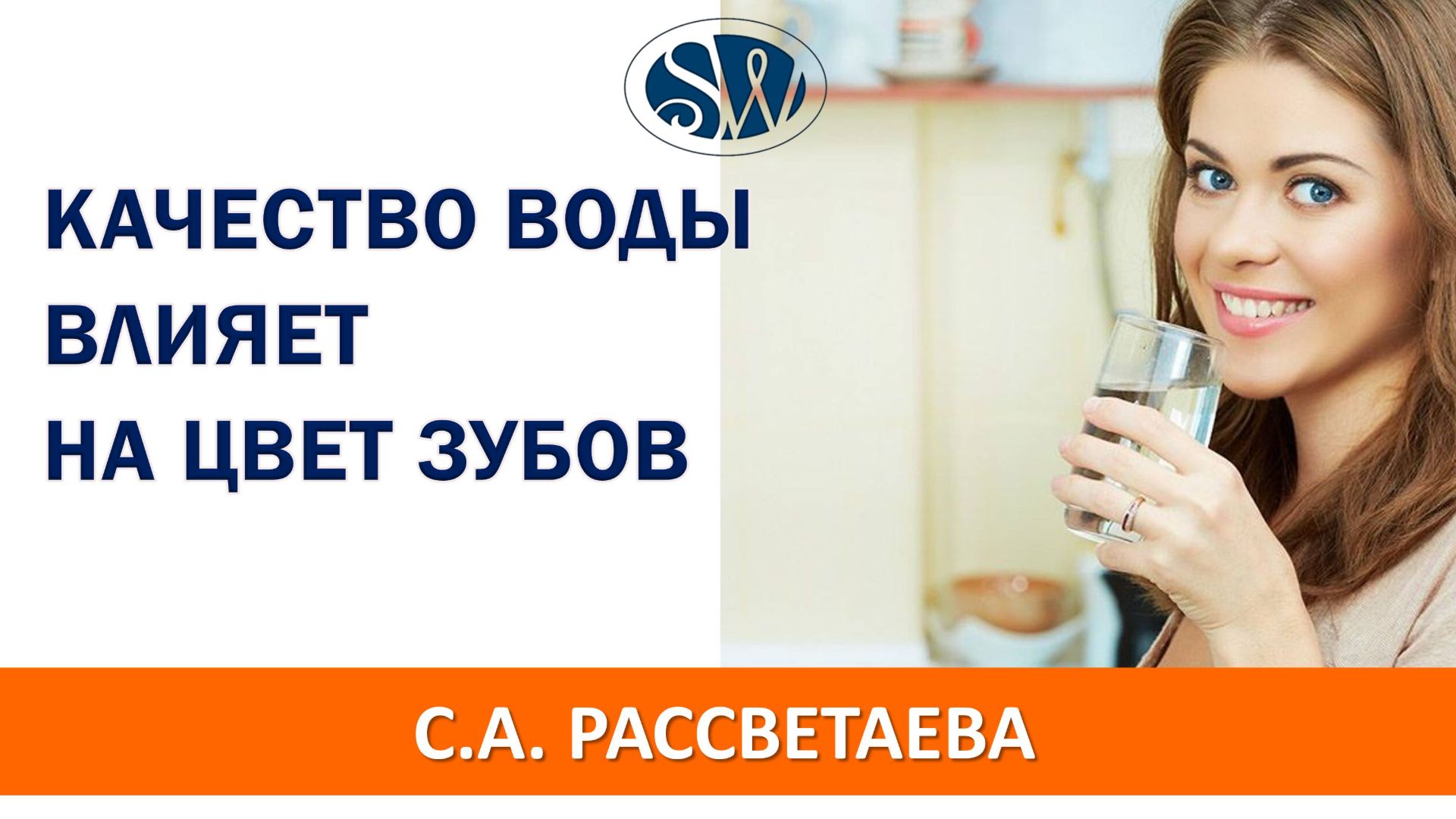 Как качество воды влияет на цвет эмали зубов, появление зубного камня и развитие кариеса