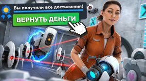 СМОГУ ЛИ Я ЗАСПИДРАНИТЬ PORTAL НА 100% И ВЕРНУТЬ ДЕНЬГИ? (перезалив)