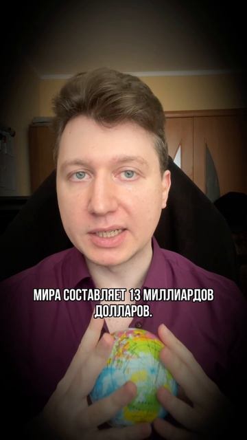 Как могут 13 миллиардов долларов изменить мир