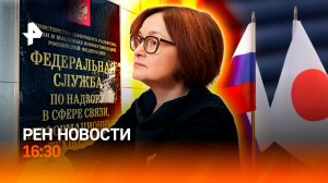 ЦБ снизил ставку / Япония хочет наладить отношения с Россией / РЕН Новости 24.04, 16:30