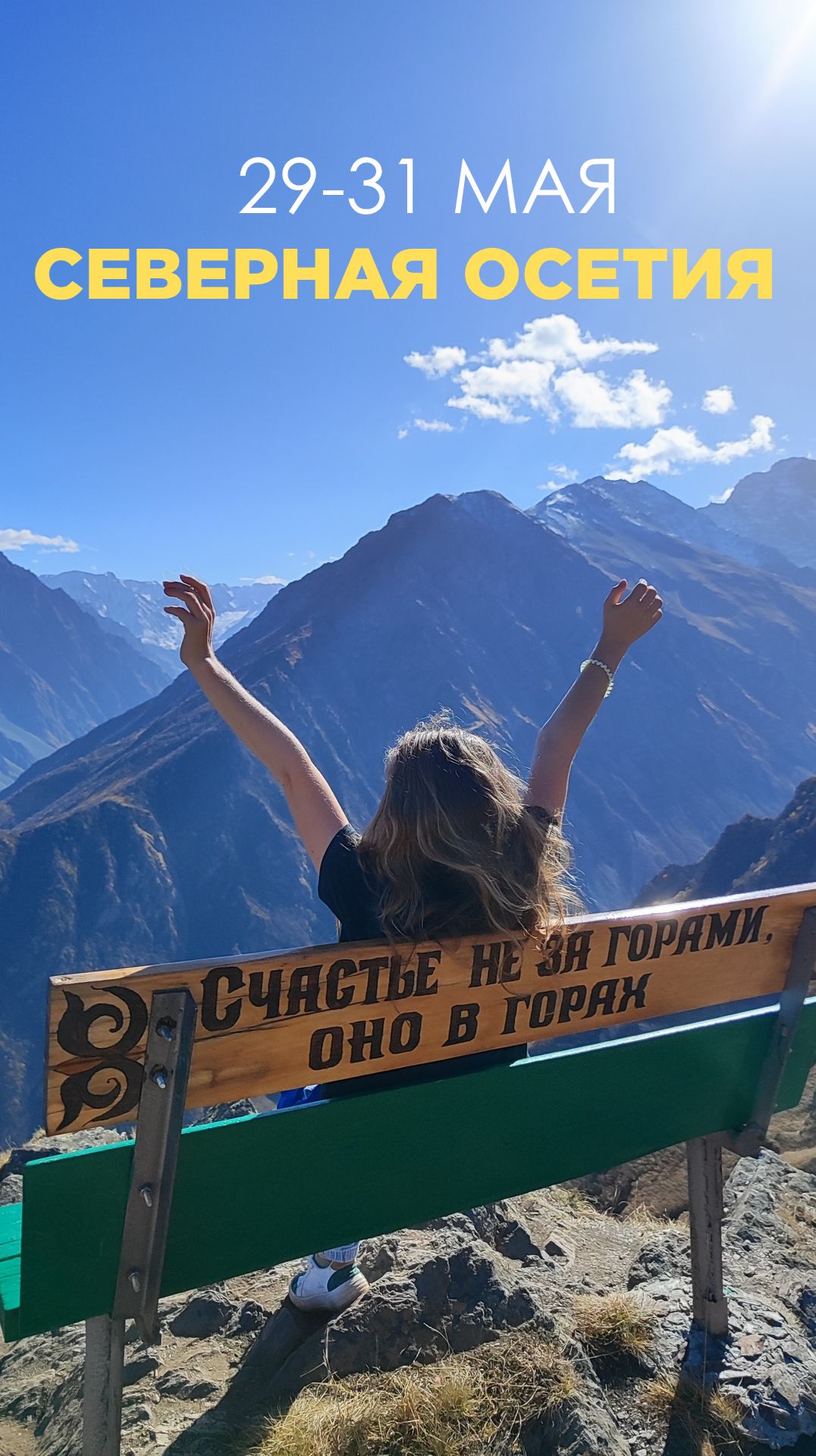 Путешествие в Северную Осетию!
