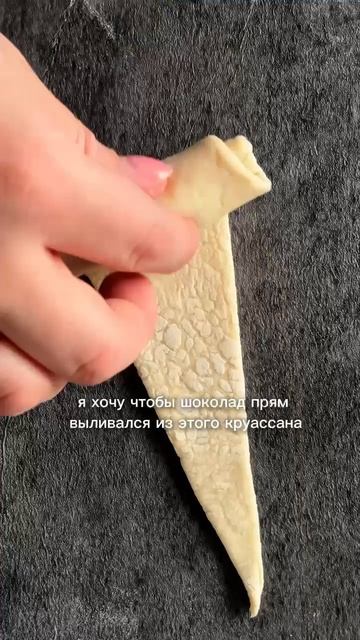 круассаны с шоколадом дома