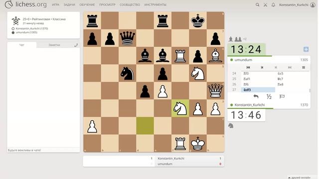 Шахматы на lichess, партия №22 - Часть 8 из 11