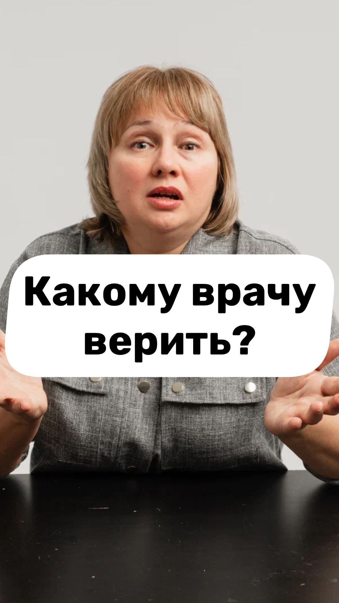 Какому врачу верить? Риторический вопрос. Философия. Доктор Лисенкова