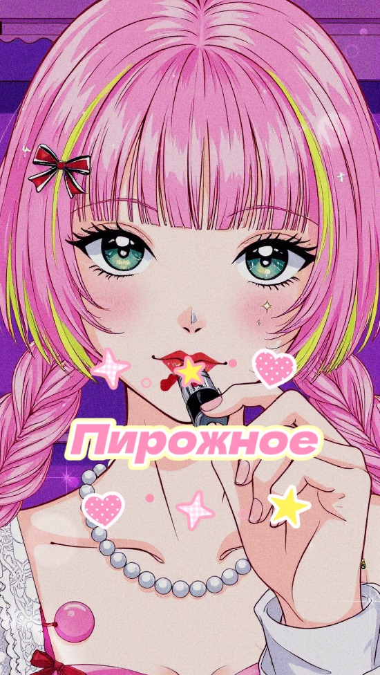 АСМР ПИРОЖНОЕ🥰🩷🌸