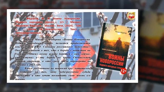 Русская весна