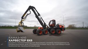 Спецтехника КАМАЗ для лесной промышленности — Харвестер, Форвардер, Трактор и Лесовоз