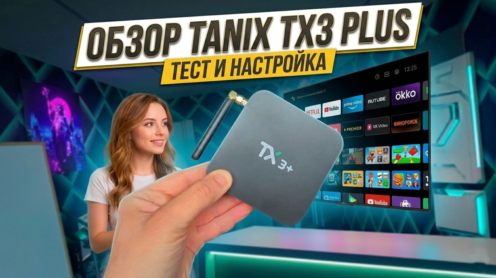 УБИЙЦА ДОРОГИХ ТВ БОКСОВ!  Tanix TX3 Plus: Зачем переплачивать?