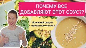 Почему все добавляют ЭТОТ соус? Рецепт из Японии