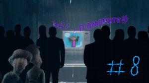 Little Nightmares 2 #8 Я в телевизоре! Вытащите меня!!😭 [спустя время] Литл Найтмерс 2 #прохождение