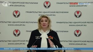 🔴 #ПрямойЭфир: Брифинг М.В.Захаровой по текущим вопросам внешней политики
