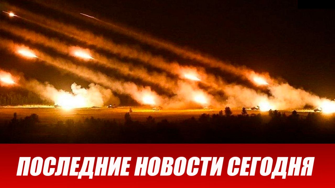 Сводка СВО на 24 апреля. Новости СВО. Ситуация на фронте 24.04.2026. Сводка боевых действий